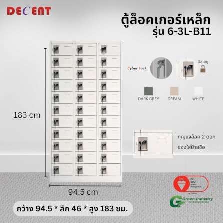 ล็อคเกอร์เหล็ก 33 ช่อง DECENT รุ่น 6-3L-B11-สีขาว 94.5 ซม._2